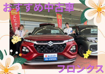 ☆おすすめ中古車☆　フロンクス1型