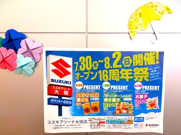 スズキアリーナ大垣店１６周年祭開催！！