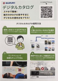 デジタルカタログ導入です！！