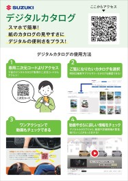 デジタルカタログご存知ですか？？