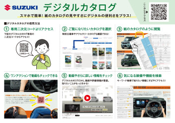 デジタルカタログでもっと便利に！