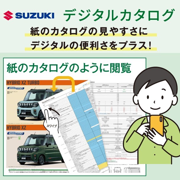 デジタルカタログ