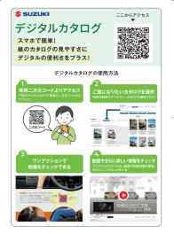 デジタルカタログ導入のご案内