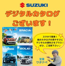 デジタルカタログ、もうご覧になりましたか？？