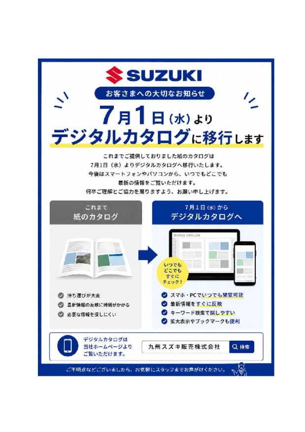 いつでも最新！デジタルカタログのご案内！