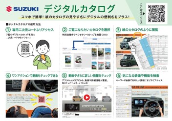 スマホで簡単！デジタルカタログはじめました。
