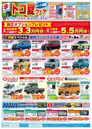 【トコ夏フェア】ご来店お待ちしてます！