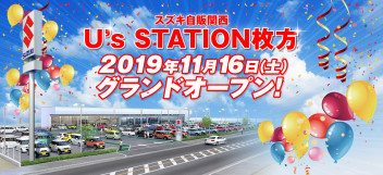 ☆お知らせ☆　U’s STATION枚方　グランドオープンスペシャルサイト　オープン