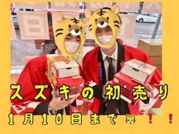 初売りは今週末まで!!