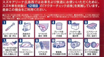 年末も近くなりお休み前の無料ドクターチェック点検はいかがですか。