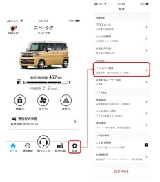 スズキコネクトのドライバー認証について