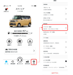スズキコネクト　ドライバー認証について