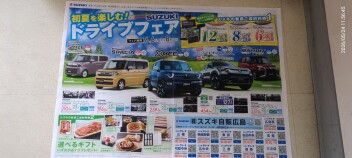 ドライブフェア