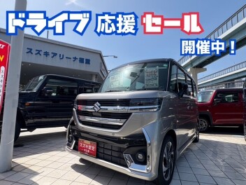 ドライブ応援セール開催中！