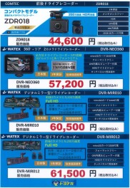 ドライブレコーダーのラインナップご紹介♪