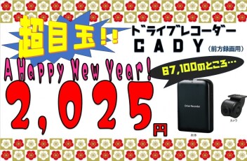 初売り開催中!(^^)!１月１３日(月）まで！！！！