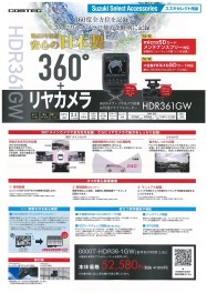 スズキセレクト用品のドライブレコーダーがおすすめです！