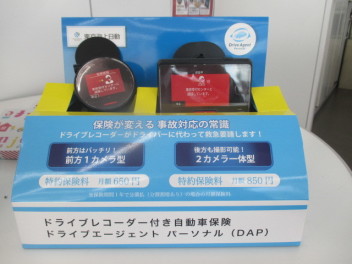 ドライブレコーダー付き自動車保険ＤＡＰ！