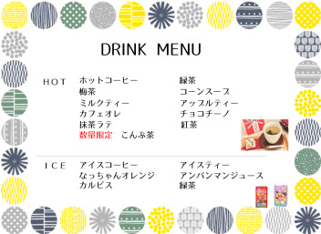 ◇◆お飲み物再開のお知らせ◆◇