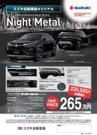 フロンクスNightMetal発売！