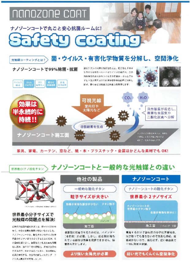 コロナ対策　店舗に抗菌コーティング「ナノゾーンコート」施工しました