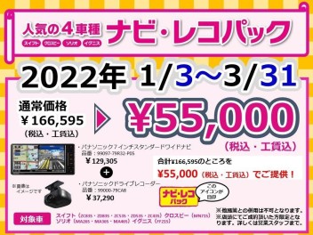 ３月３１日まで中古車お得です！