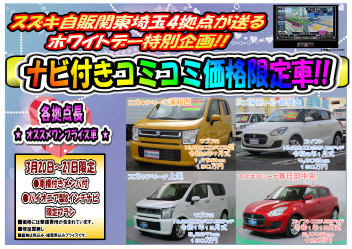 ◎３月２０・２１日限定車のご紹介◎