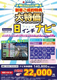 ８インチナビが、１２０，０００円引きですと！？！？