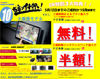 中古車５月ご成約キャンペーンご案内！