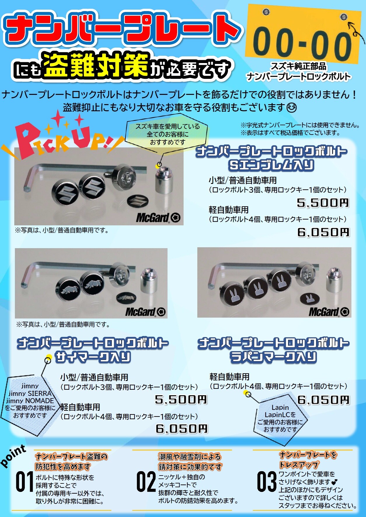 ❝ナンバーロックボルト❞ってご存じですか？｜その他｜お店ブログ