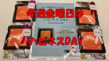 毎月のイベント！ハピネスＤＡＹ！！