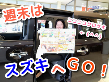 6日7日はスズキのお店へ！