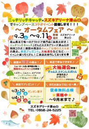 【イベント開催♪】アウトドア専門店と特別コラボ！特別キャンプ展示も♪