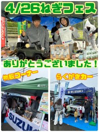 ネギフェス　出店いたしました！