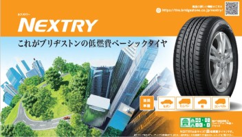 ５月限定　ブリヂストン　ネクストリー　特価販売！！