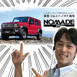「遊牧民」という名のオフローダー。新型ジムニー ノマド誕生！