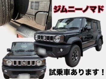 ジムニーノマド　試乗車あります！