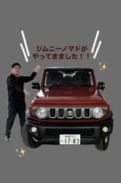 ノマドがやってきました！！