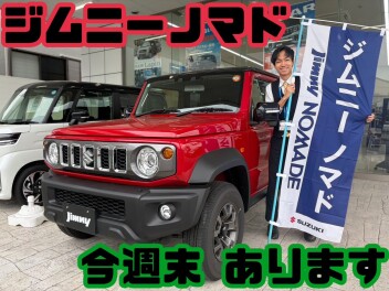 なんと今週末限定、知立店にノマドが参上！