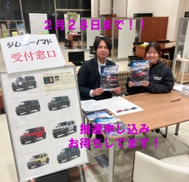 ジムニーノマド抽選申し込み期間、あと１週間！！