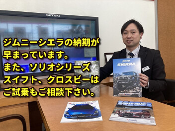 大決算&プレミアムフェア商談開催中。試乗車いろいろあります。