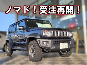 受注再開！ジムニーノマド！！