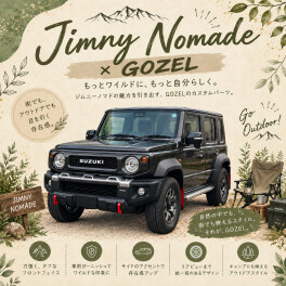 ジムニーノマド外装パーツGOZELを紹介！！