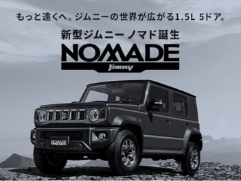 新型「ジムニー ノマド」ご注文停止のお詫び