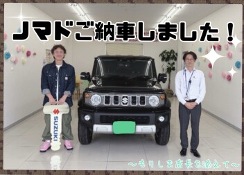 ジムニーノマドご納車おめでとうございます！