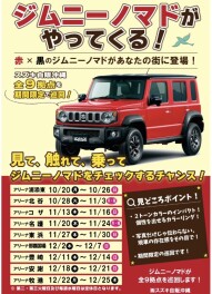 ☆☆ジムニーノマド試乗会☆☆