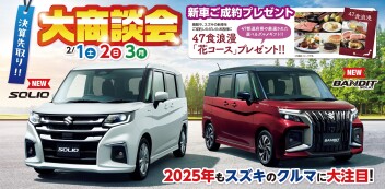 決算先取り！！大商談会！