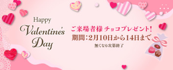 Happy　Valentine！！