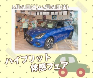 ハイブリット体感フェア始まりました！