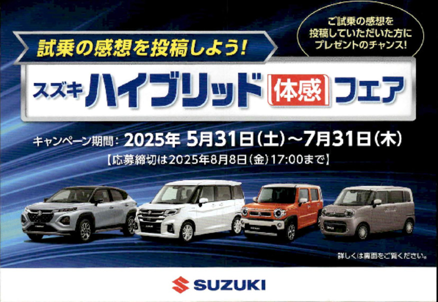 ハイブリッド体感フェア本日より開催